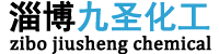 淄博九圣化工有限公司